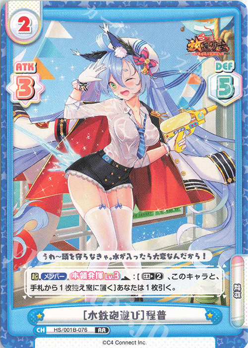 RR ［水鉄砲遊び］程普 | 販売 | 放置少女-百花繚乱の萌姫たち- | Reバース for you