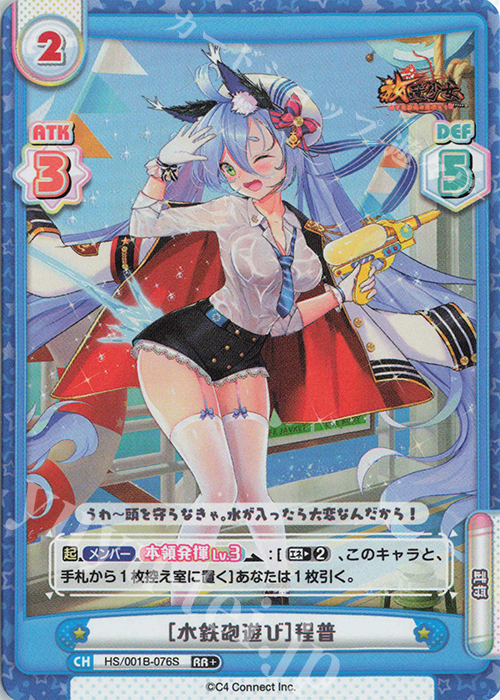 RR+ ［水鉄砲遊び］程普 | 販売 | 放置少女-百花繚乱の萌姫たち- | Reバース for you