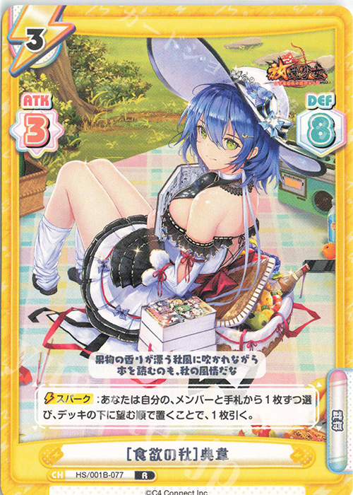 R ［食欲の秋］典韋 | 販売 | 放置少女-百花繚乱の萌姫たち- | Reバース for you
