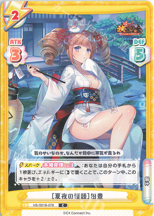C ［夏夜の怪談］田豊 | 販売 | 放置少女-百花繚乱の萌姫たち- | Reバース for you