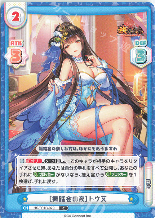 C ［舞踏会の夜］トウ艾 | 販売 | 放置少女-百花繚乱の萌姫たち- | Reバース for you