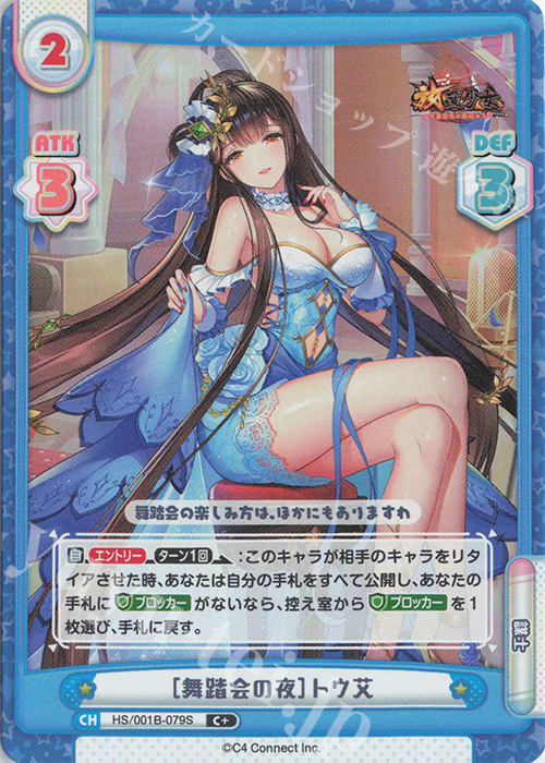 C+ ［舞踏会の夜］トウ艾 | 販売 | 放置少女-百花繚乱の萌姫たち- | Reバース for you
