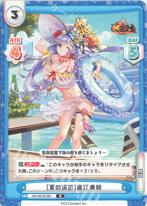 R ［夏の浜辺］直江兼続 | 販売 | 放置少女-百花繚乱の萌姫たち- | Reバース for you