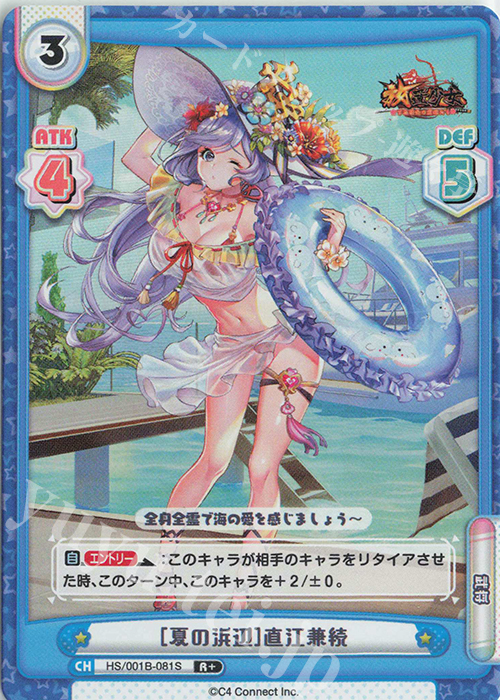 R+ ［夏の浜辺］直江兼続 | 販売 | 放置少女-百花繚乱の萌姫たち- | Reバース for you