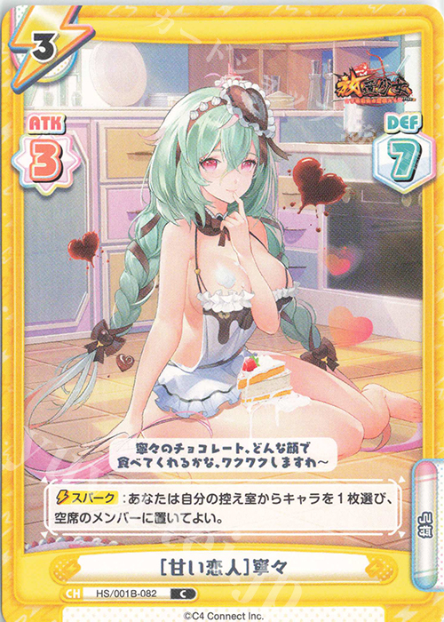 C ［甘い恋人］寧々 | 販売 | 放置少女-百花繚乱の萌姫たち- | Reバース for you