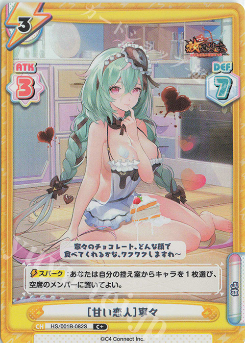 C+ ［甘い恋人］寧々 | 販売 | 放置少女-百花繚乱の萌姫たち- | Reバース for you