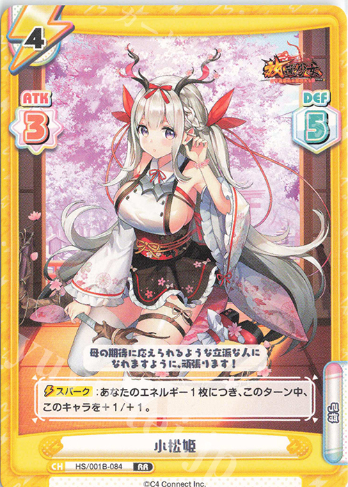 RR 小松姫 | 販売 | 放置少女-百花繚乱の萌姫たち- | Reバース for you