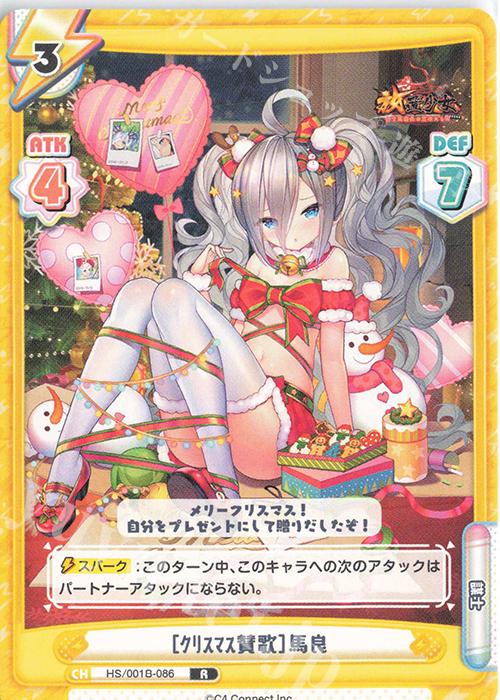 R ［ｸﾘｽﾏｽ賛歌］馬良 | 販売 | 放置少女-百花繚乱の萌姫たち- | Reバース for you