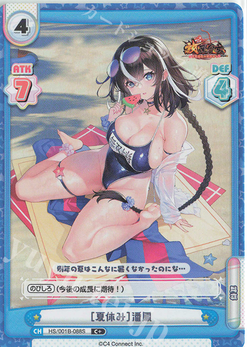 C+ ［夏休み］潘鳳 | 販売 | 放置少女-百花繚乱の萌姫たち- | Reバース for you