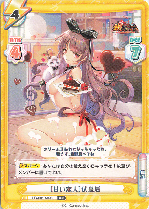 RR ［甘い恋人］伏皇后 | 販売 | 放置少女-百花繚乱の萌姫たち- | Reバース for you