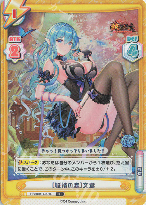 R+ ［妖精の森］文鴦 | 販売 | 放置少女-百花繚乱の萌姫たち- | Reバース for you