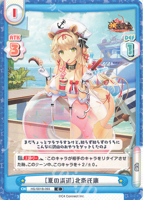 C ［夏の浜辺］北条氏康 | 販売 | 放置少女-百花繚乱の萌姫たち- | Reバース for you