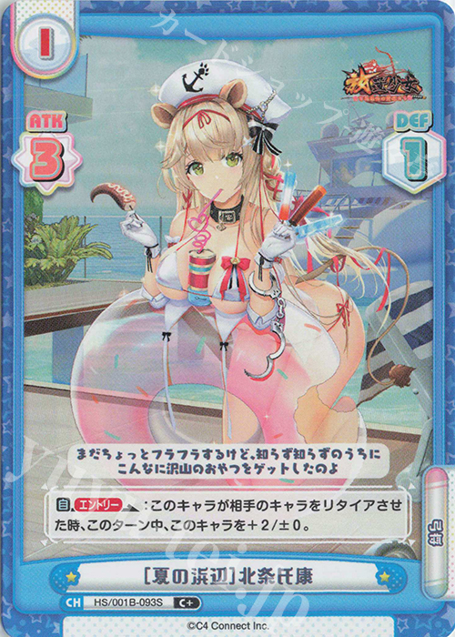 C+ ［夏の浜辺］北条氏康 | 販売 | 放置少女-百花繚乱の萌姫たち- | Reバース for you