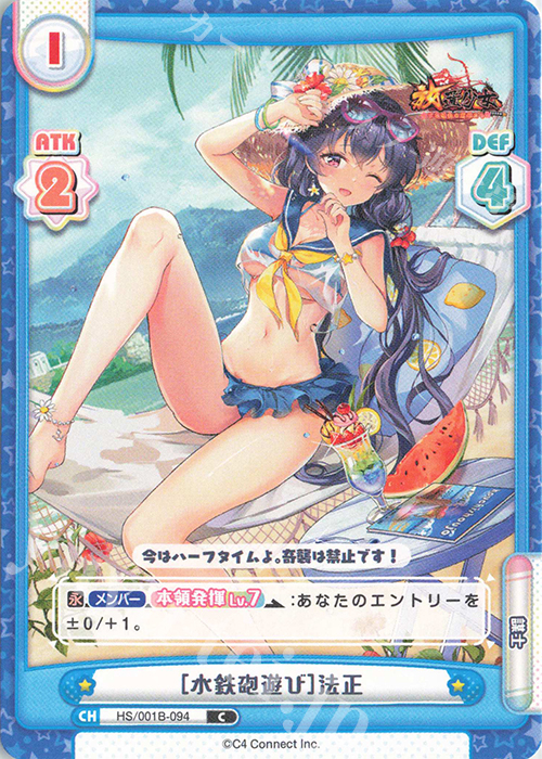 C ［水鉄砲遊び］法正 | 販売 | 放置少女-百花繚乱の萌姫たち- | Reバース for you
