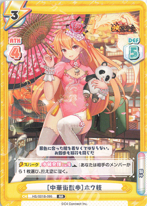 RR ［中華街散歩］ホウ統 | 販売 | 放置少女-百花繚乱の萌姫たち- | Reバース for you