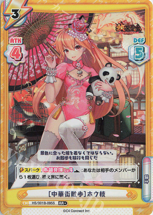 RR+ ［中華街散歩］ホウ統 | 販売 | 放置少女-百花繚乱の萌姫たち- | Reバース for you