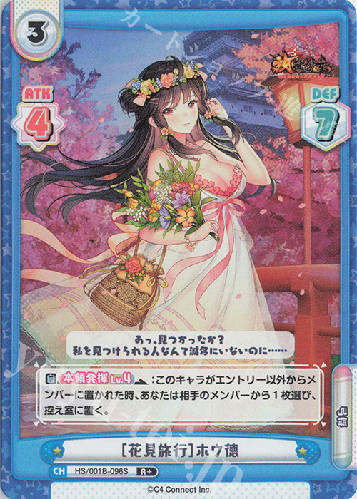 R+ ［花見旅行］ホウ徳 | 販売 | 放置少女-百花繚乱の萌姫たち- | Reバース for you