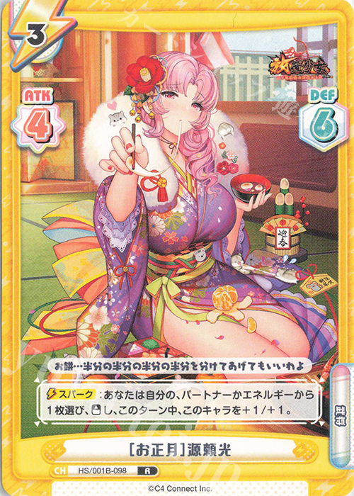 R ［お正月］源頼光 | 販売 | 放置少女-百花繚乱の萌姫たち- | Reバース for you