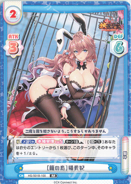 RR ［籠の鳥］楊貴妃 | 販売 | 放置少女-百花繚乱の萌姫たち- | Reバース for you