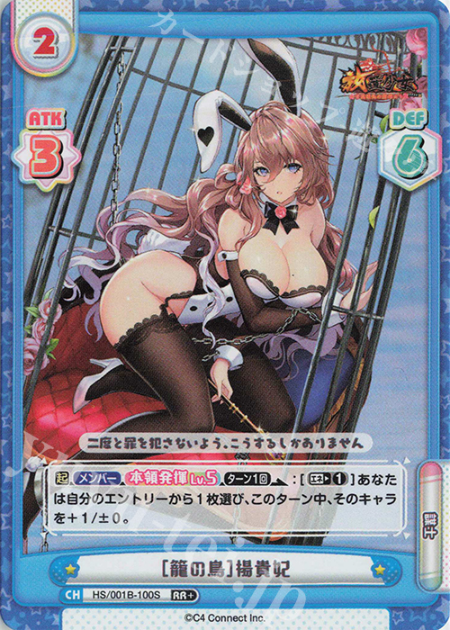RR+ ［籠の鳥］楊貴妃 | 販売 | 放置少女-百花繚乱の萌姫たち- | Reバース for you