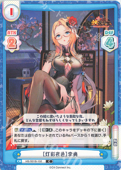 C ［灯影夜色］李典 | 販売 | 放置少女-百花繚乱の萌姫たち- | Reバース for you
