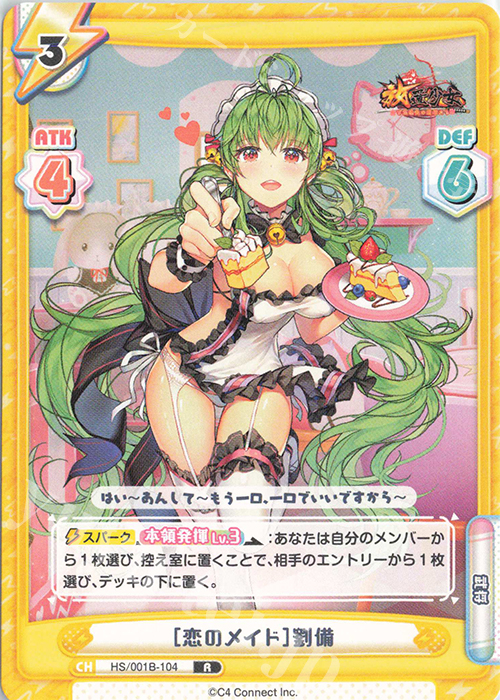R ［恋のメイド］劉備 | 販売 | 放置少女-百花繚乱の萌姫たち- | Reバース for you