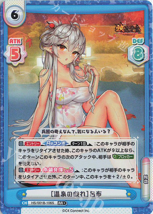 RR+ ［温泉の戯れ］呂布 | 買取 | 放置少女-百花繚乱の萌姫たち- | Reバース for you