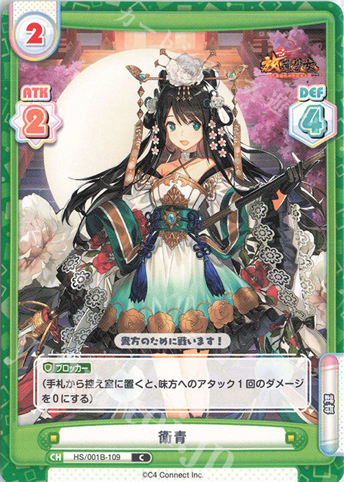 C 衛青 | 販売 | 放置少女-百花繚乱の萌姫たち- | Reバース for you