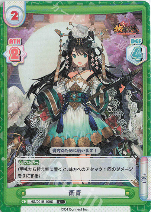 C+ 衛青 | 販売 | 放置少女-百花繚乱の萌姫たち- | Reバース for you