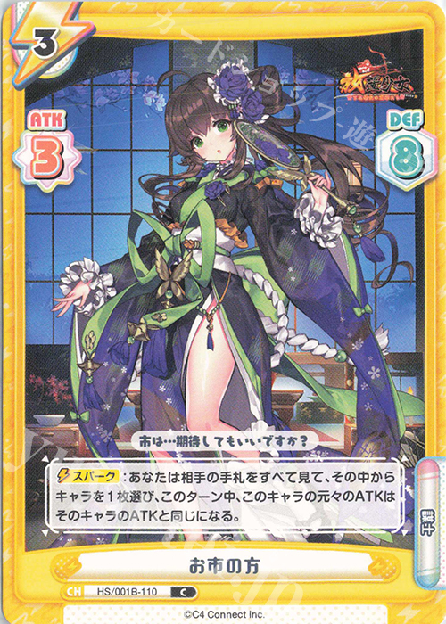 C お市の方 | 販売 | 放置少女-百花繚乱の萌姫たち- | Reバース for you