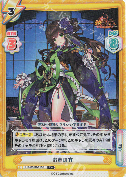 C+ お市の方 | 販売 | 放置少女-百花繚乱の萌姫たち- | Reバース for you