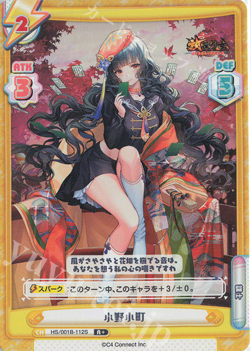 R+ 小野小町 | 販売 | 放置少女-百花繚乱の萌姫たち- | Reバース for you