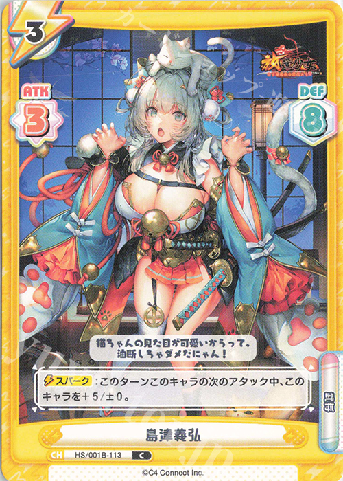 C 島津義弘 | 販売 | 放置少女-百花繚乱の萌姫たち- | Reバース for you