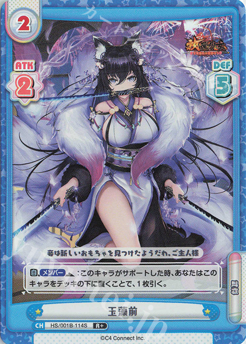 R+ 玉藻前 | 販売 | 放置少女-百花繚乱の萌姫たち- | Reバース for you