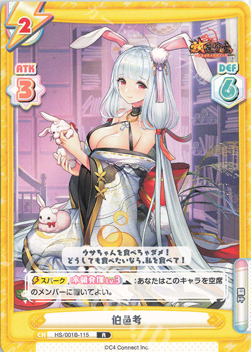 R 伯邑考 | 販売 | 放置少女-百花繚乱の萌姫たち- | Reバース for you