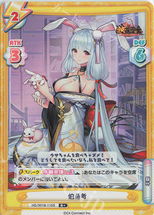 R+ 伯邑考 | 販売 | 放置少女-百花繚乱の萌姫たち- | Reバース for you