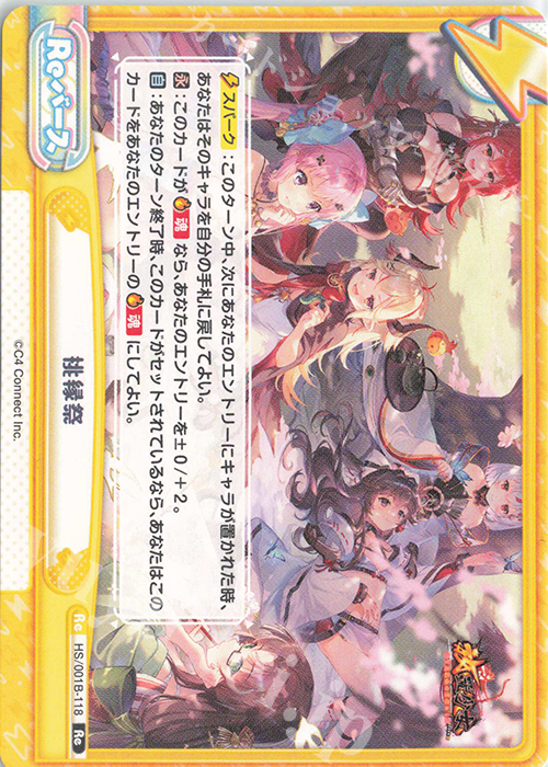 Re 桃縁祭 | 販売 | 放置少女-百花繚乱の萌姫たち- | Reバース for you