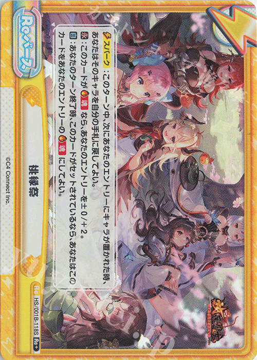 Re+ 桃縁祭 | 販売 | 放置少女-百花繚乱の萌姫たち- | Reバース for you