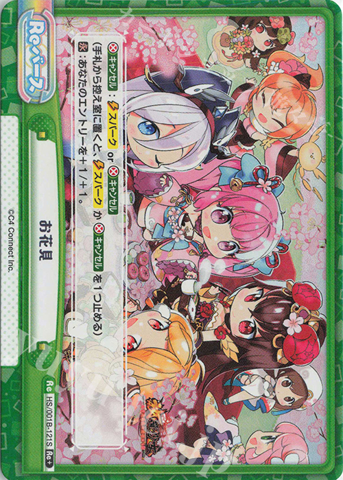Re+ お花見 | 販売 | 放置少女-百花繚乱の萌姫たち- | Reバース for you