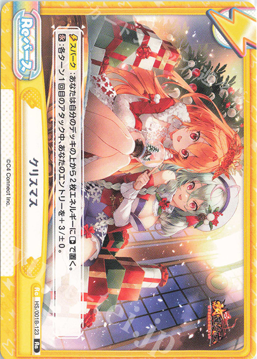 Re クリスマス | 販売 | 放置少女-百花繚乱の萌姫たち- | Reバース for you