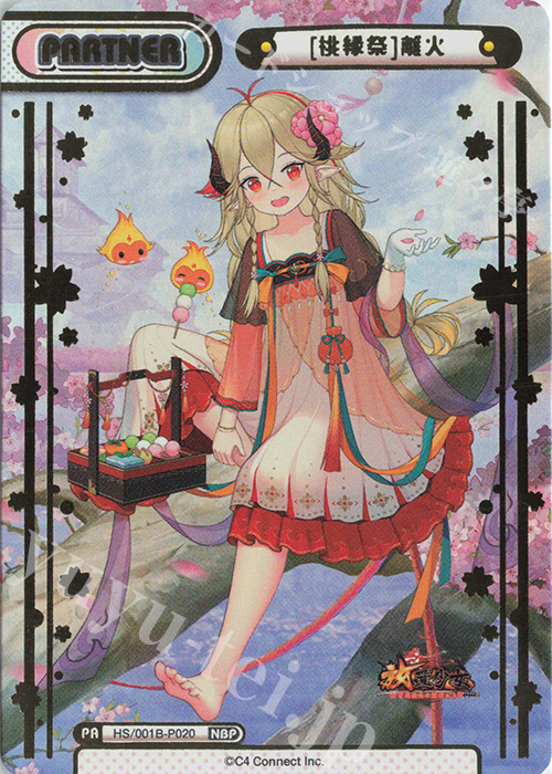 NBP [桃縁祭]離火(箔押し入り) | 販売 | 放置少女-百花繚乱の萌姫たち- | Reバース for you