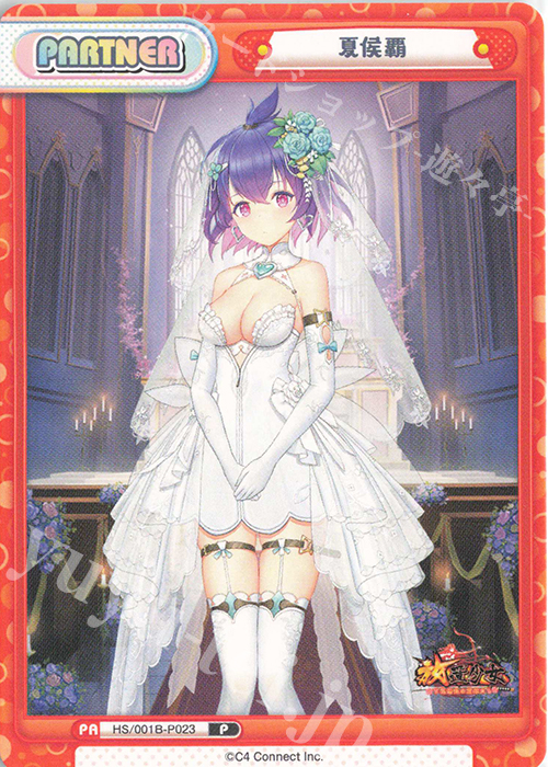P 夏侯覇 | 販売 | 放置少女-百花繚乱の萌姫たち- | Reバース for you
