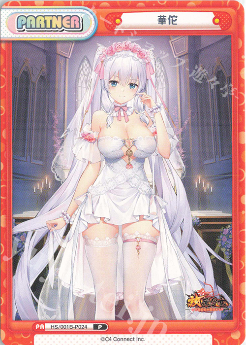 P 華佗 | 販売 | 放置少女-百花繚乱の萌姫たち- | Reバース for you