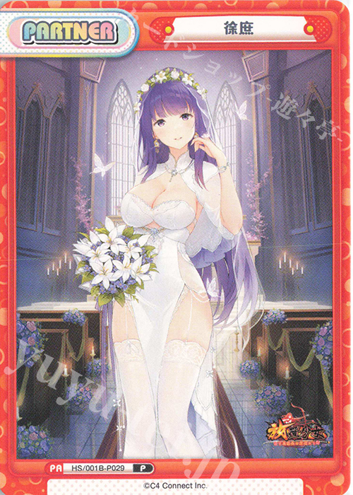 P 徐庶 | 販売 | 放置少女-百花繚乱の萌姫たち- | Reバース for you