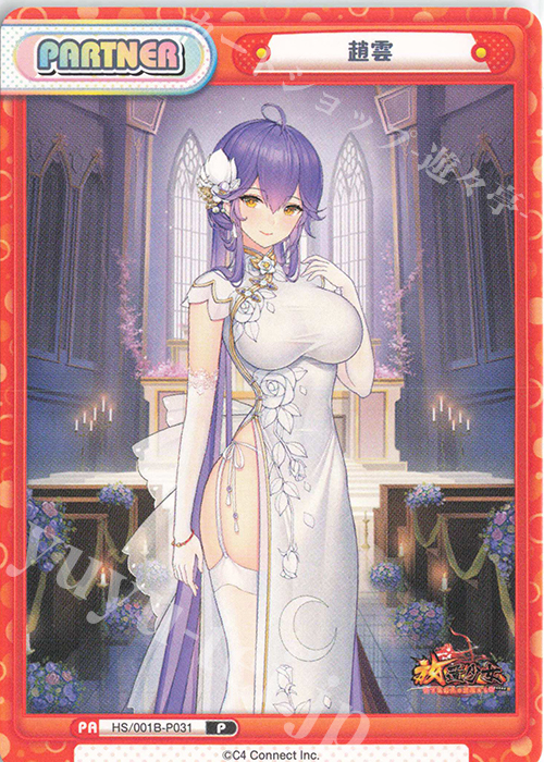 P 趙雲 | 販売 | 放置少女-百花繚乱の萌姫たち- | Reバース for you