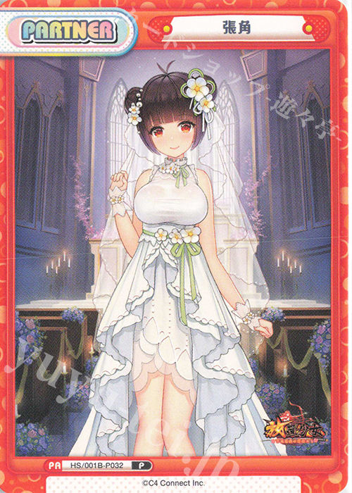 P 張角 | 販売 | 放置少女-百花繚乱の萌姫たち- | Reバース for you