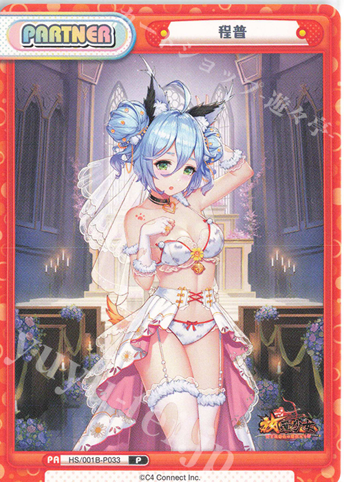 P 程普 | 販売 | 放置少女-百花繚乱の萌姫たち- | Reバース for you
