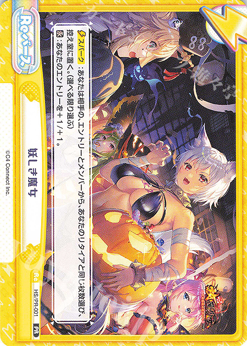 PR 妖しき魔女 | 販売 | 放置少女-百花繚乱の萌姫たち- | Reバース for you