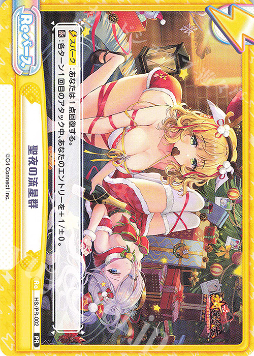 PR 聖夜の流星群 | 販売 | 放置少女-百花繚乱の萌姫たち- | Reバース for you