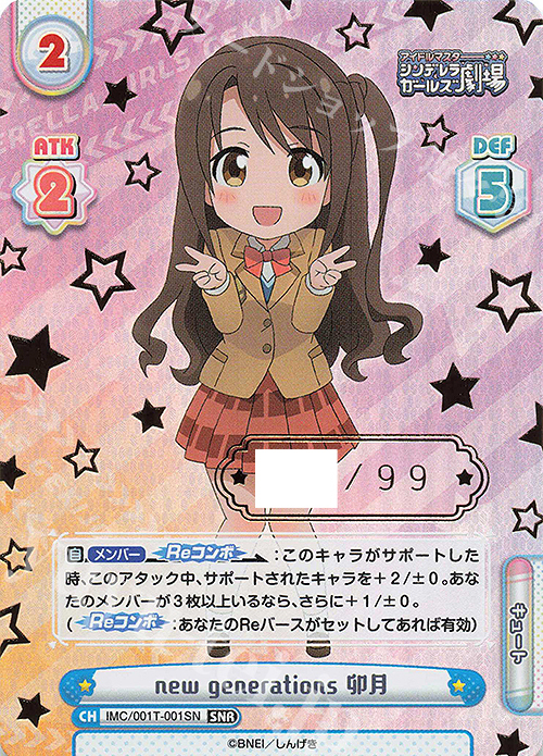 SNR new generations 卯月(箔押し入り) | 買取 | アイドルマスターシンデレラガールズ劇場 | Reバース for you